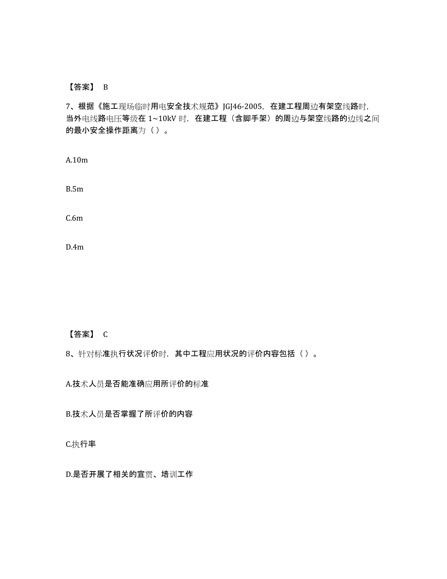 备考2025河南省标准员之专业管理实务试题及答案_第4页