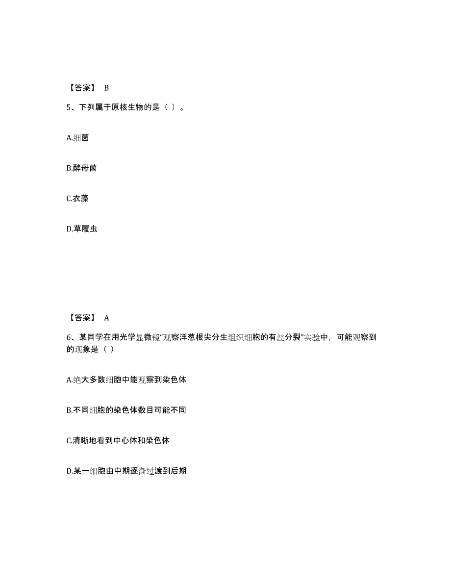 备考2025宁夏回族自治区教师资格之中学生物学科知识与教学能力模拟考试试卷A卷含答案_第3页