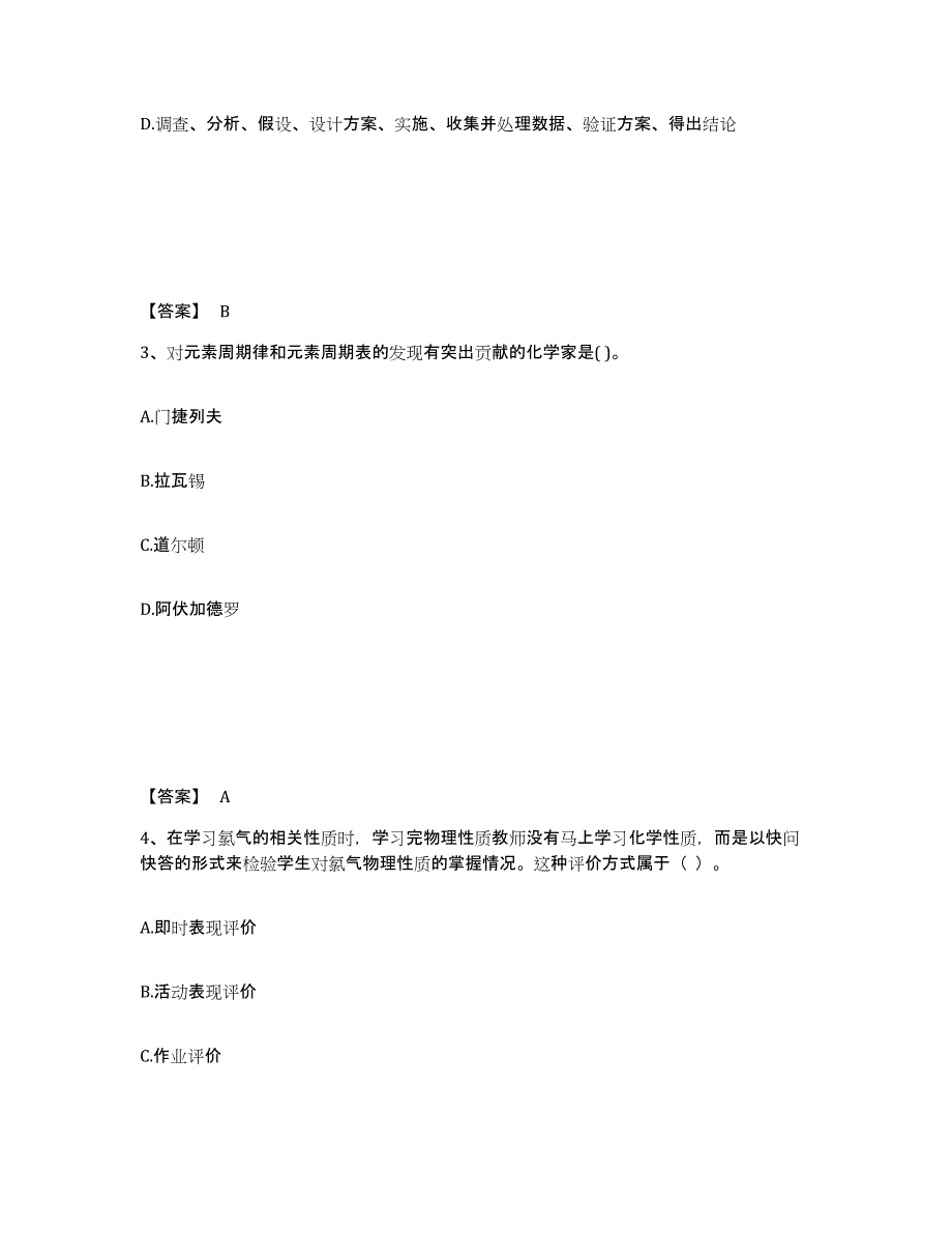 备考2025河北省教师资格之中学化学学科知识与教学能力题库附答案（典型题）_第2页