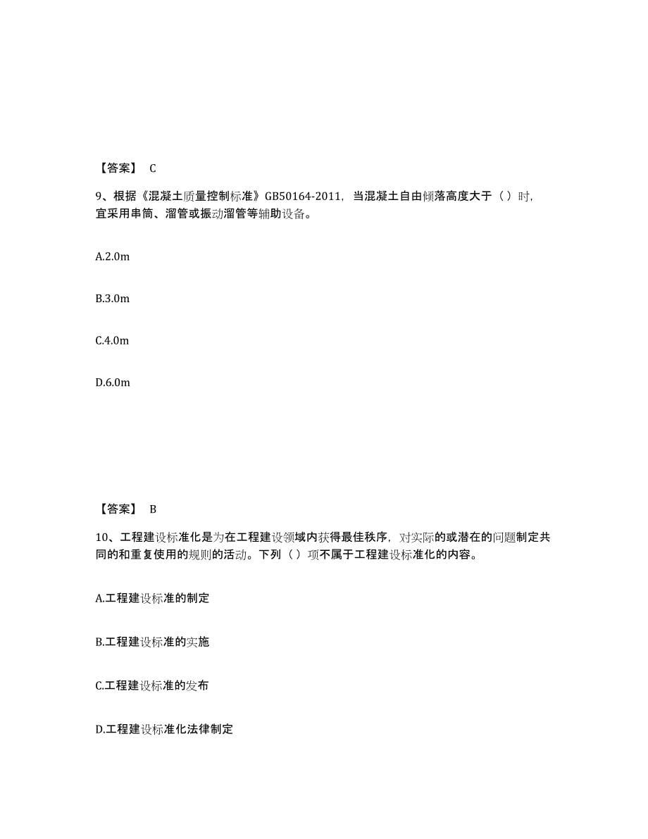 备考2025江苏省标准员之专业管理实务模拟预测参考题库及答案_第5页