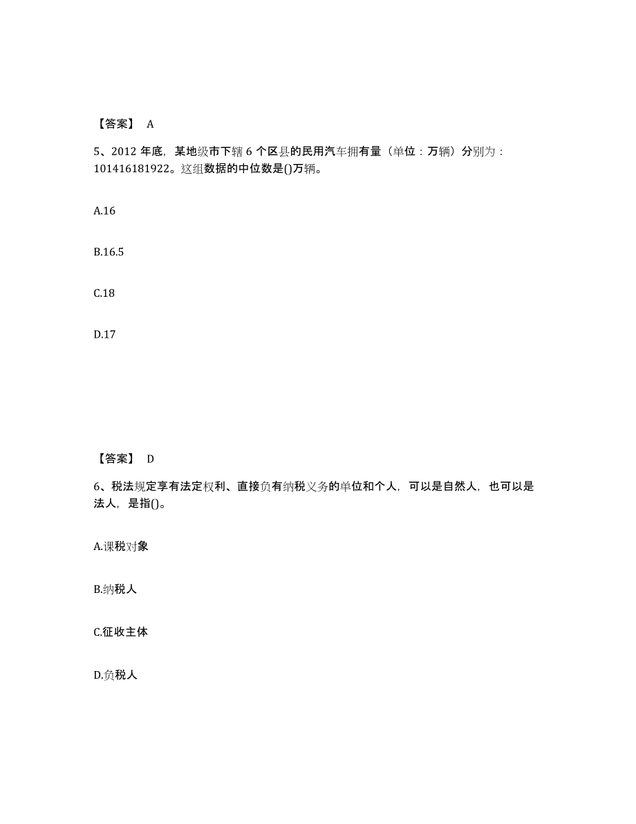 备考2025湖南省初级经济师之初级经济师基础知识试题及答案_第3页