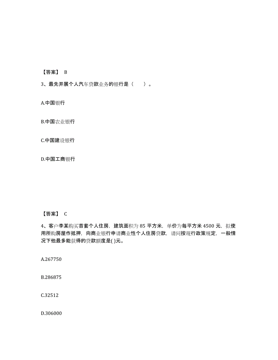备考2025北京市初级银行从业资格之初级个人贷款题库综合试卷A卷附答案_第2页
