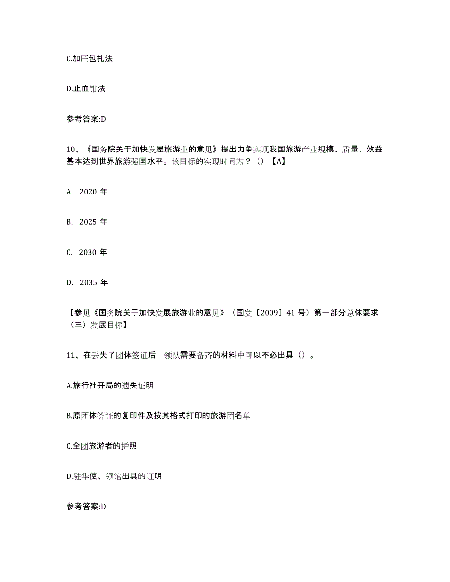 备考2025海南省导游证考试之导游业务考前冲刺试卷A卷含答案_第4页