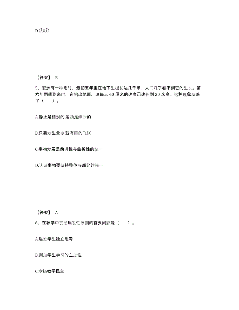 备考2025四川省教师资格之中学思想品德学科知识与教学能力题库与答案_第3页