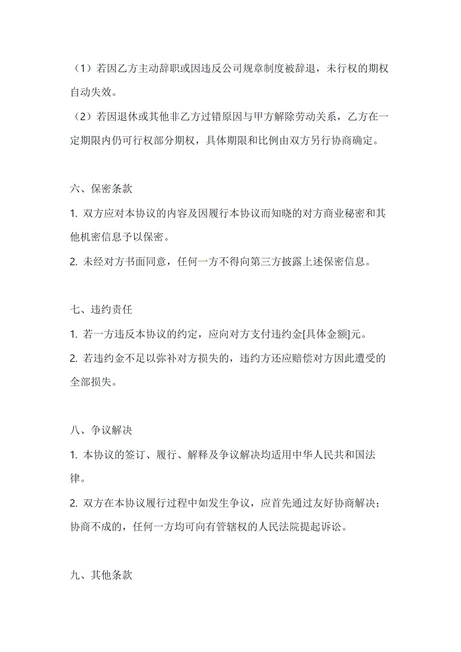 两篇期权激励协议模板_第3页