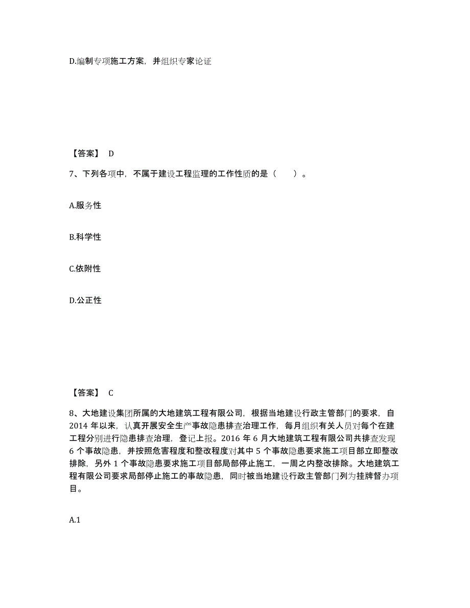 备考2025甘肃省初级经济师之初级建筑与房地产经济题库练习试卷A卷附答案_第4页