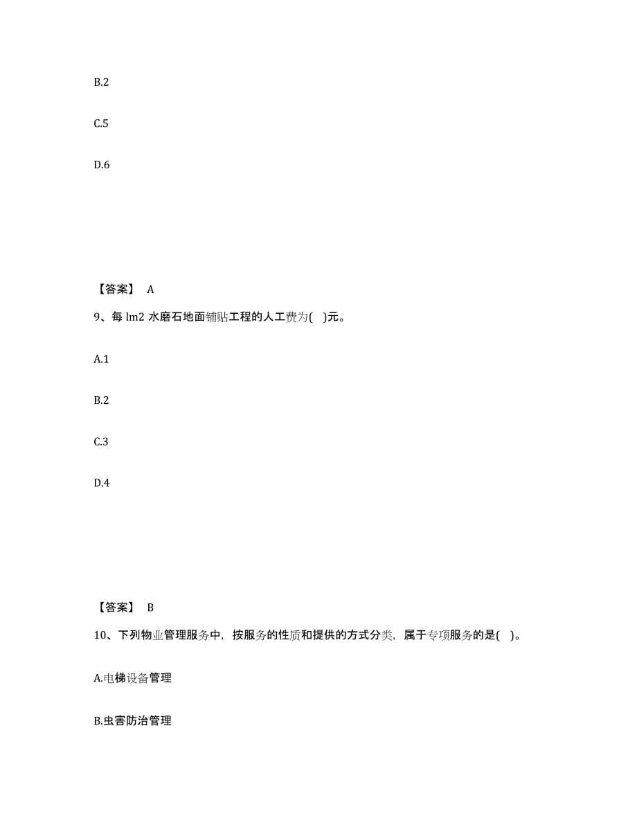 备考2025甘肃省初级经济师之初级建筑与房地产经济题库练习试卷A卷附答案_第5页