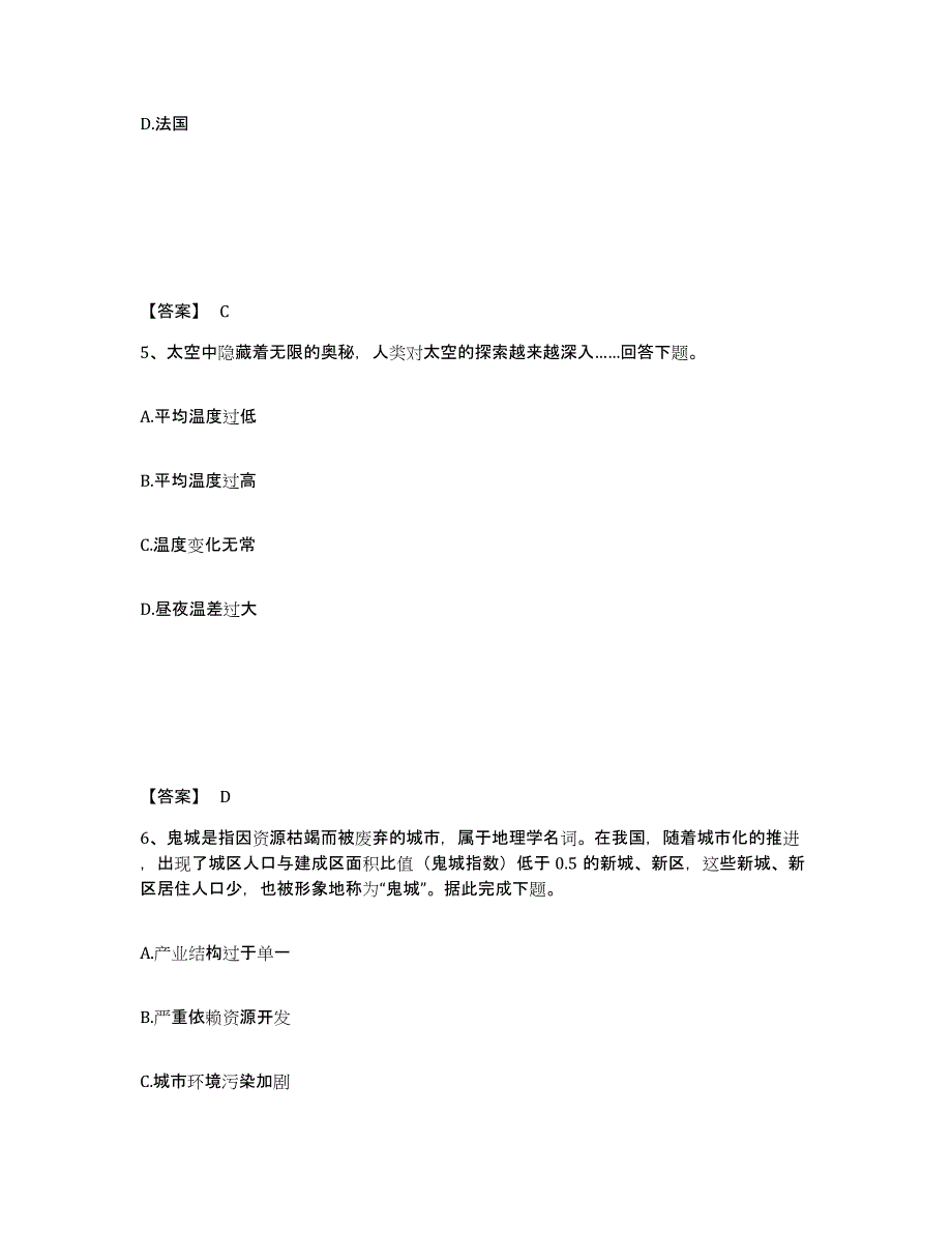 备考2025浙江省教师资格之中学地理学科知识与教学能力题库检测试卷A卷附答案_第3页