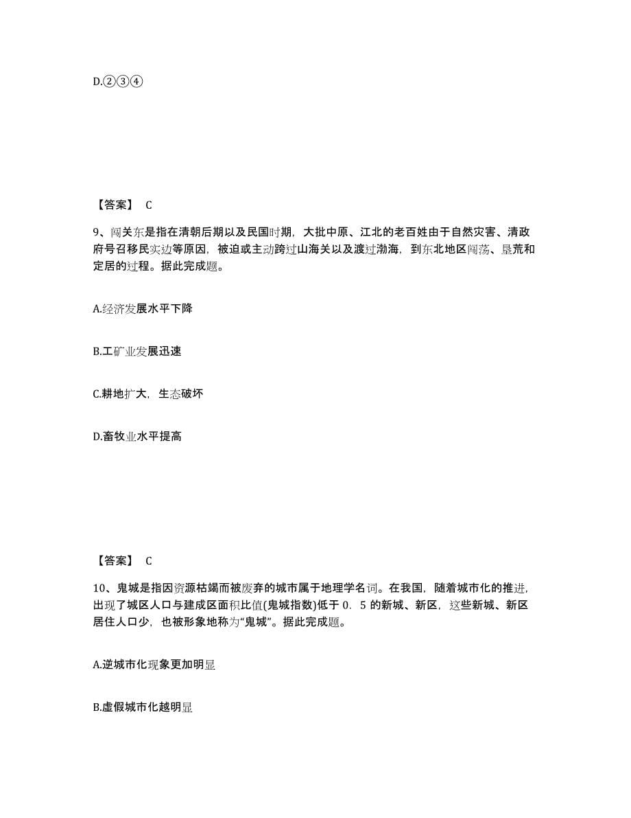 备考2025浙江省教师资格之中学地理学科知识与教学能力题库检测试卷A卷附答案_第5页