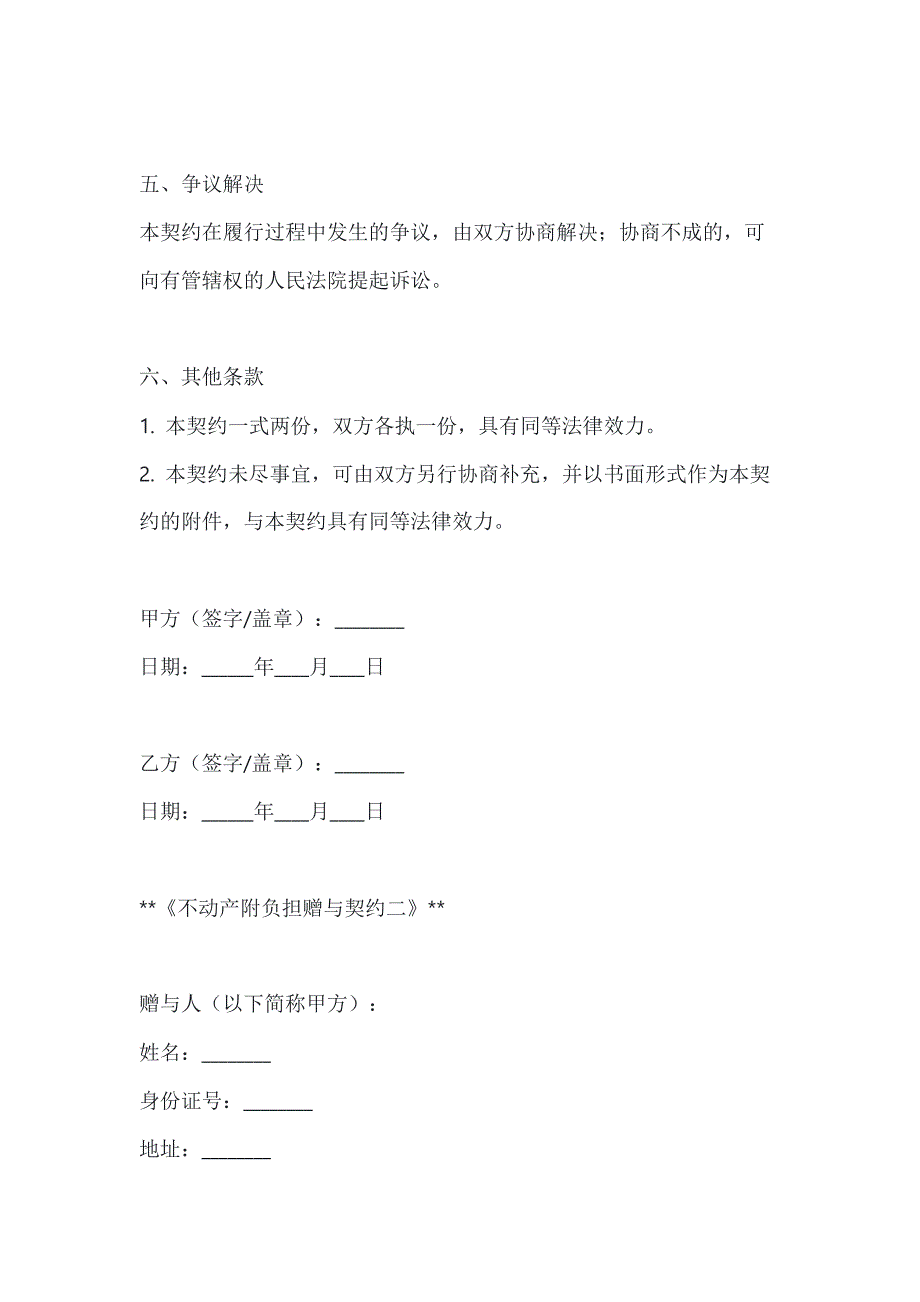 两篇不动产附负担赠与契约模板_第3页