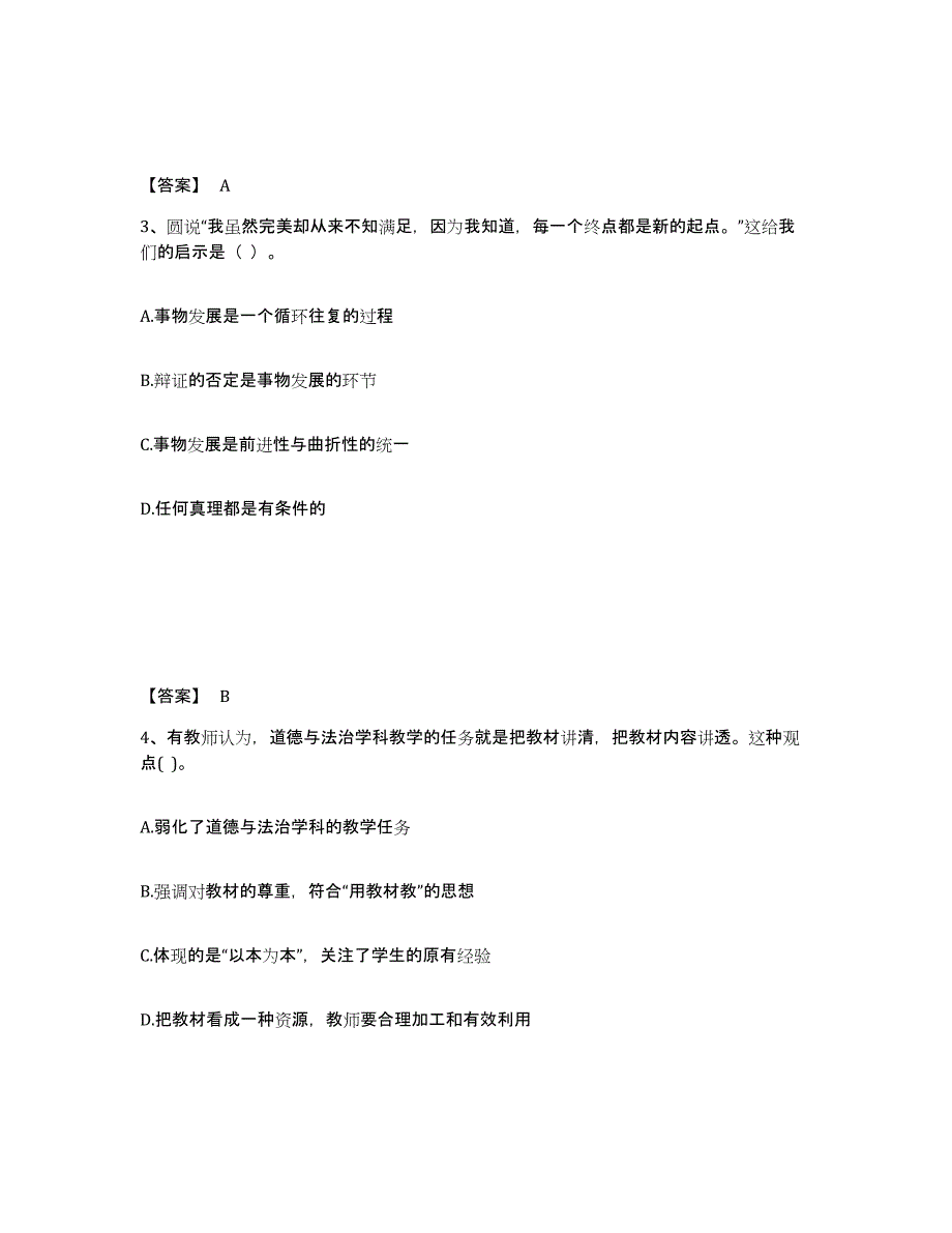 备考2025云南省教师资格之中学思想品德学科知识与教学能力题库练习试卷B卷附答案_第2页