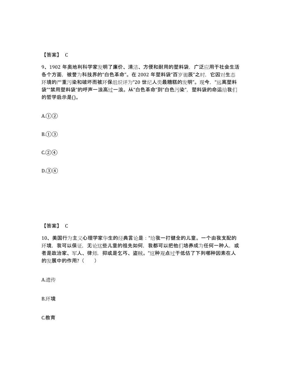 备考2025云南省教师资格之中学思想品德学科知识与教学能力题库练习试卷B卷附答案_第5页