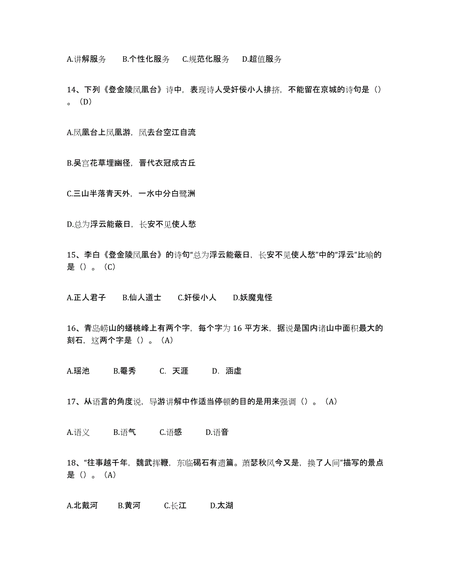 备考2025海南省导游从业资格证综合检测试卷A卷含答案_第3页