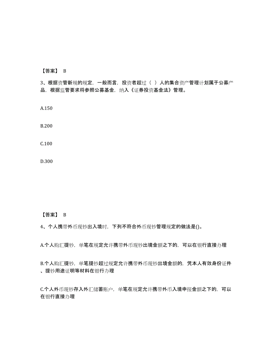 备考2025山东省初级银行从业资格之初级个人理财能力提升试卷A卷附答案_第2页