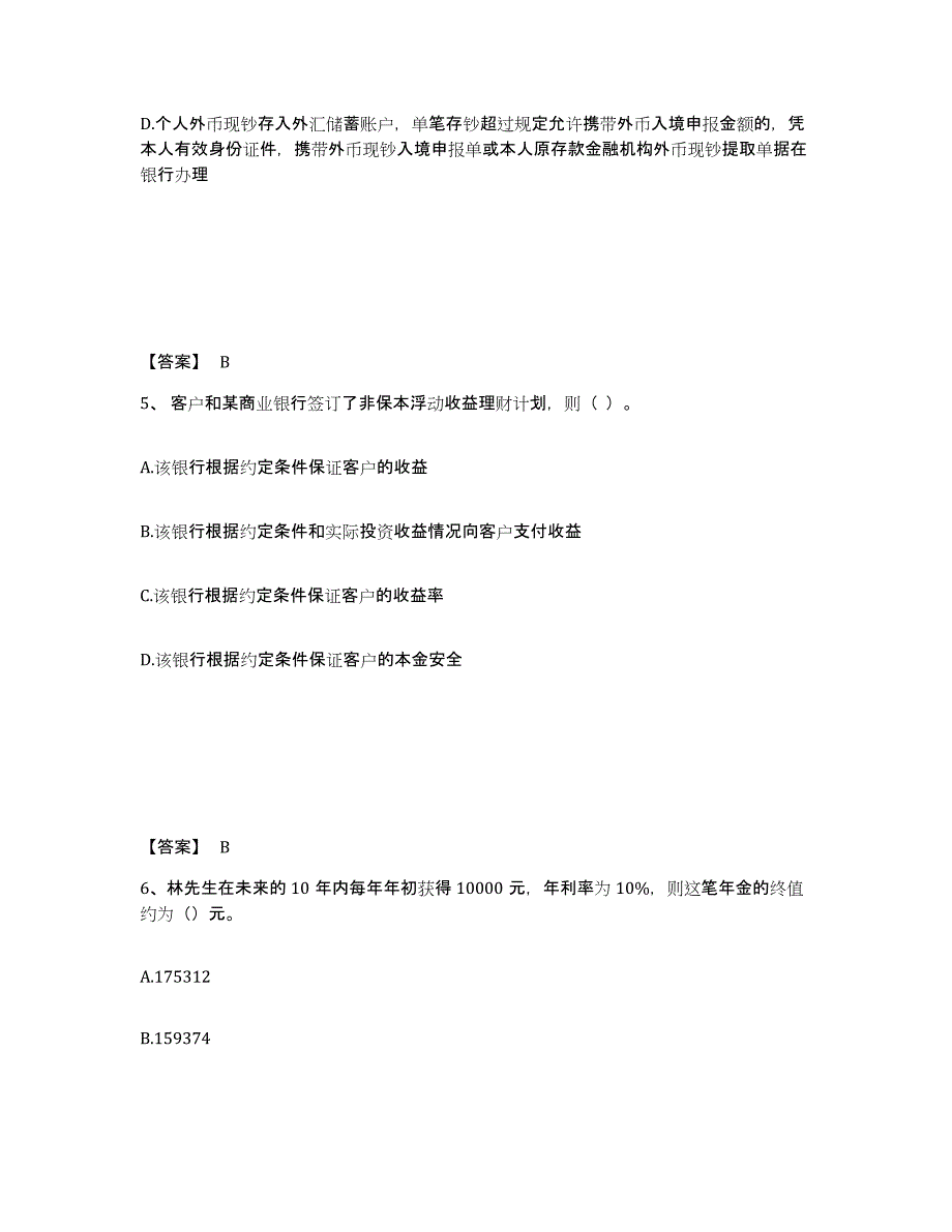 备考2025山东省初级银行从业资格之初级个人理财能力提升试卷A卷附答案_第3页