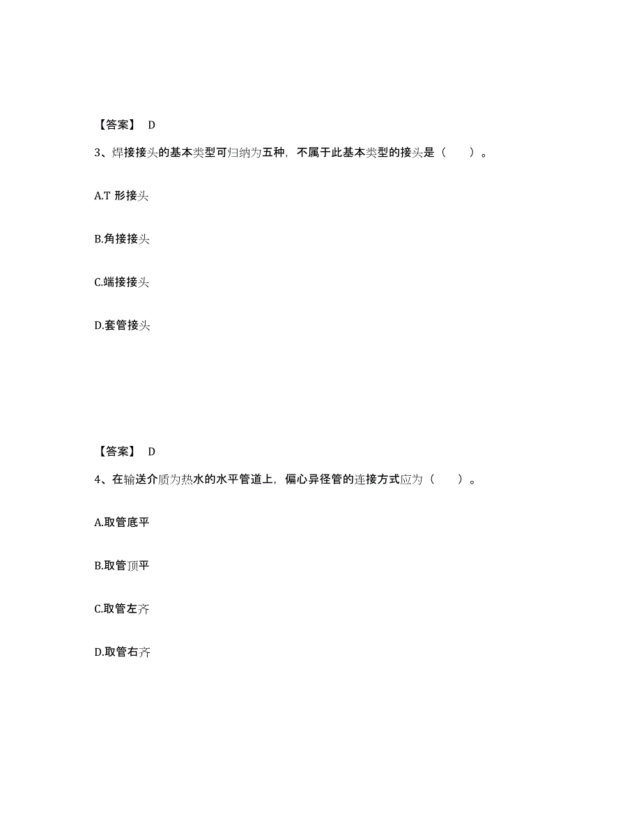 备考2025山西省二级造价工程师之安装工程建设工程计量与计价实务通关题库(附答案)_第2页