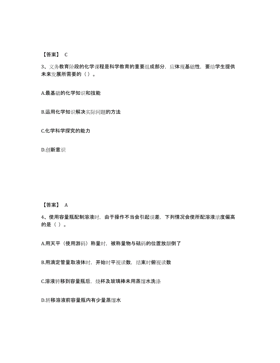 备考2025河南省教师资格之中学化学学科知识与教学能力真题练习试卷B卷附答案_第2页