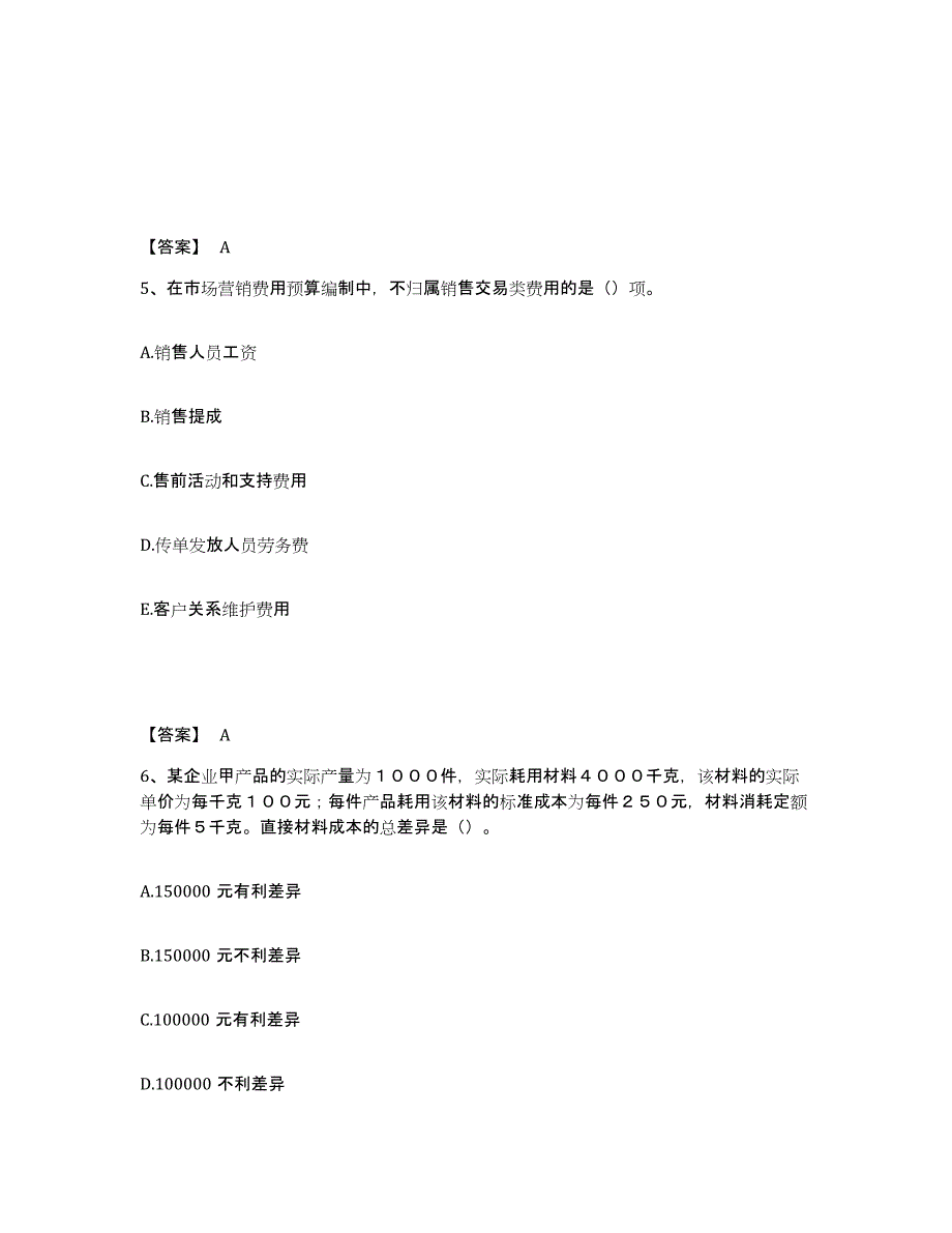 备考2025浙江省初级管理会计之专业知识综合卷模拟考试试卷A卷含答案_第3页