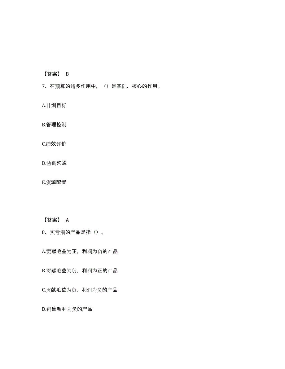 备考2025浙江省初级管理会计之专业知识综合卷模拟考试试卷A卷含答案_第4页