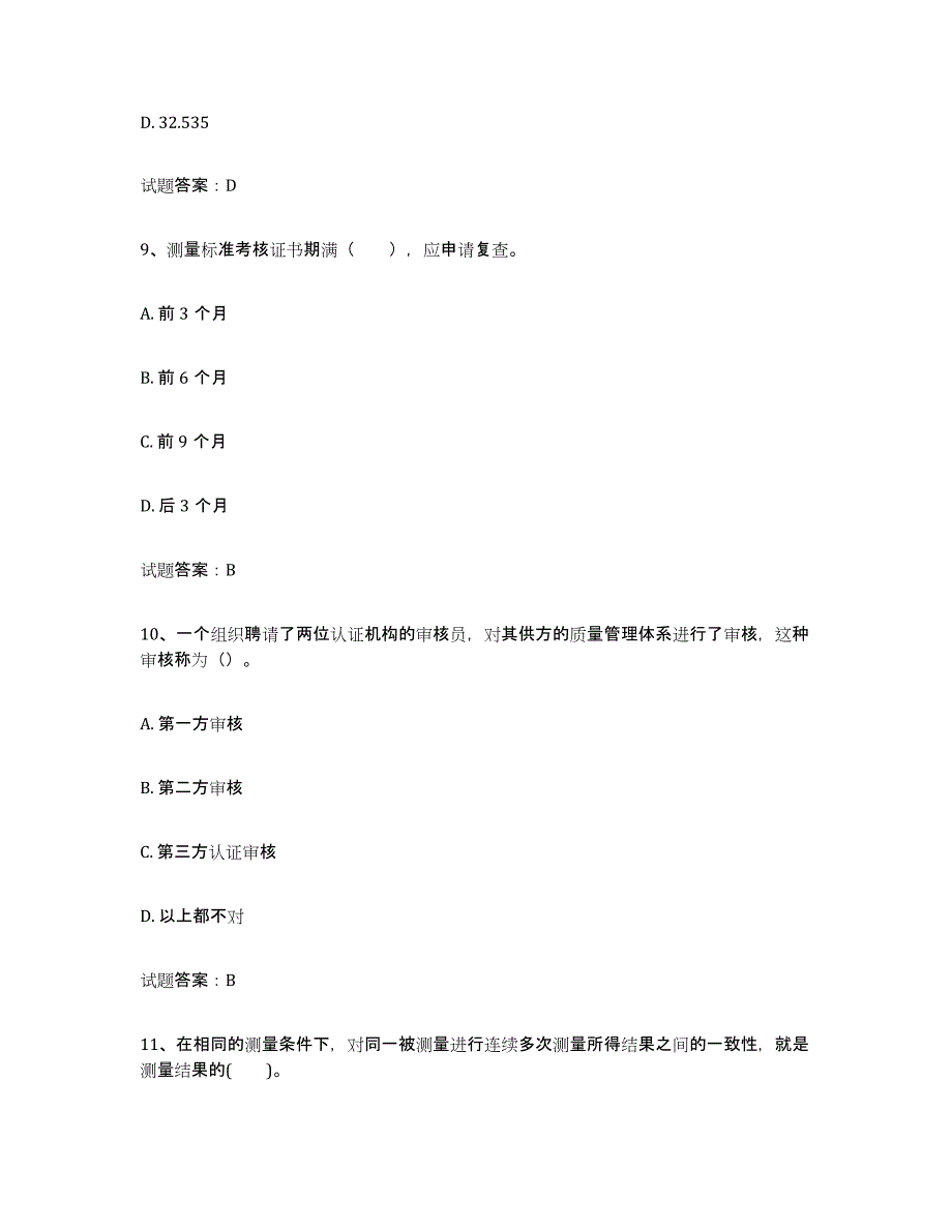 备考2025黑龙江省初级质量师每日一练试卷B卷含答案_第4页