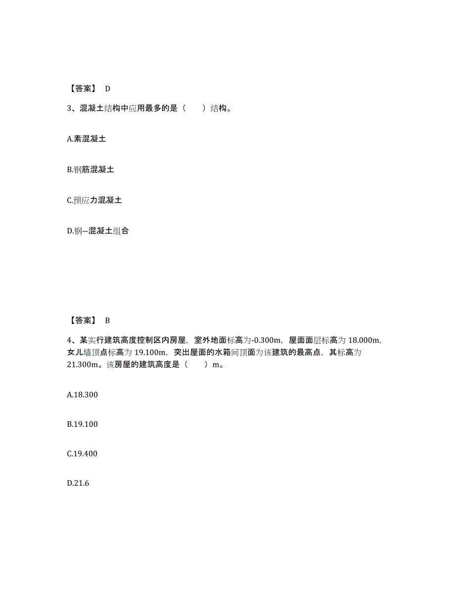 备考2025天津市二级建造师之二建建筑工程实务模拟预测参考题库及答案_第2页