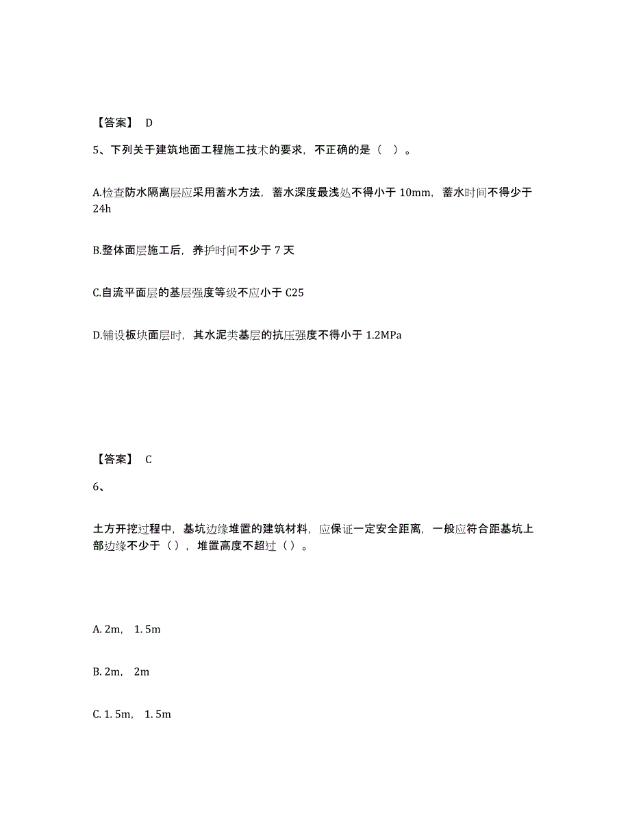 备考2025天津市二级建造师之二建建筑工程实务模拟预测参考题库及答案_第3页