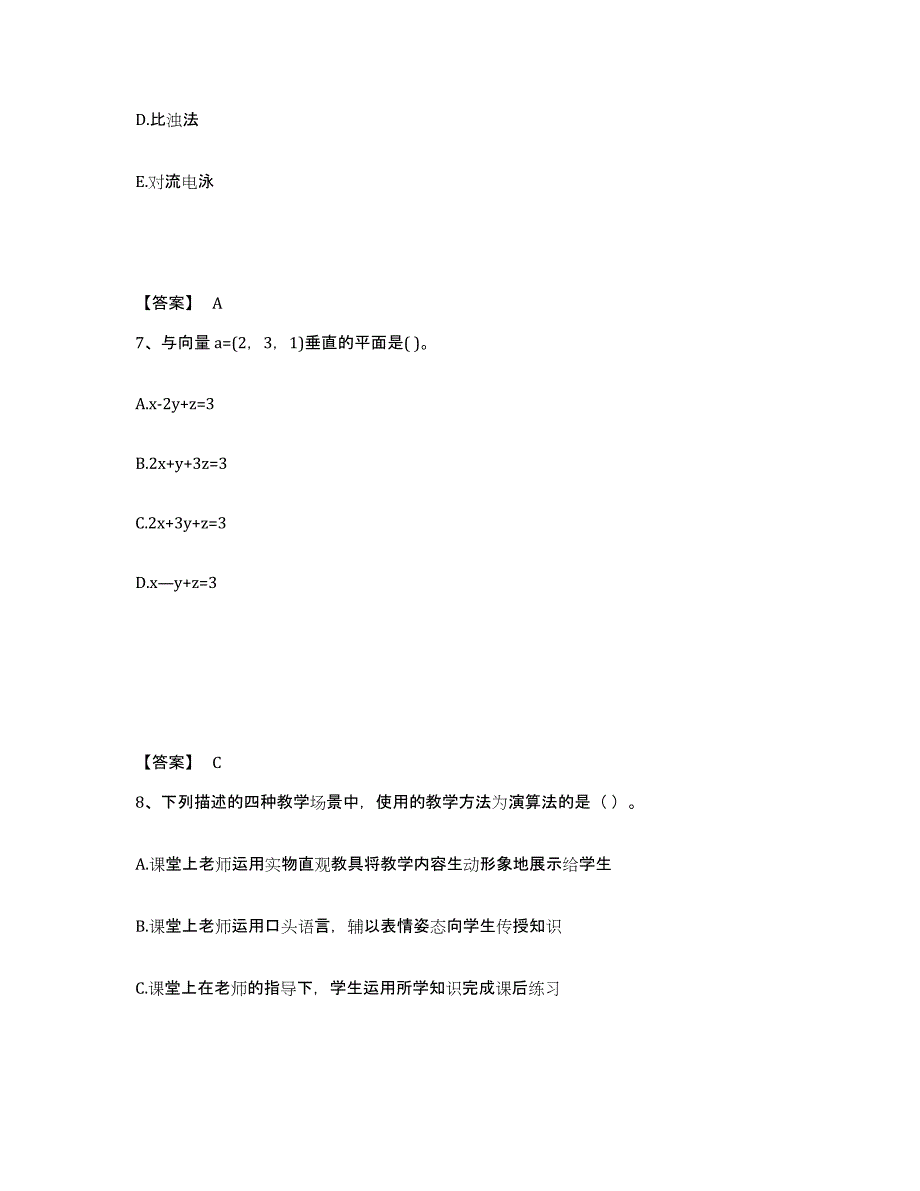 备考2025四川省教师资格之中学数学学科知识与教学能力自测提分题库加答案_第4页