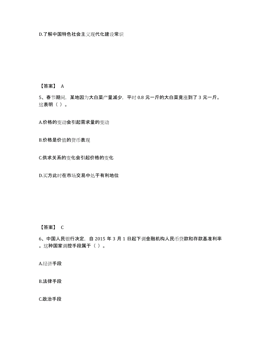 备考2025贵州省教师资格之中学思想品德学科知识与教学能力模拟考核试卷含答案_第3页