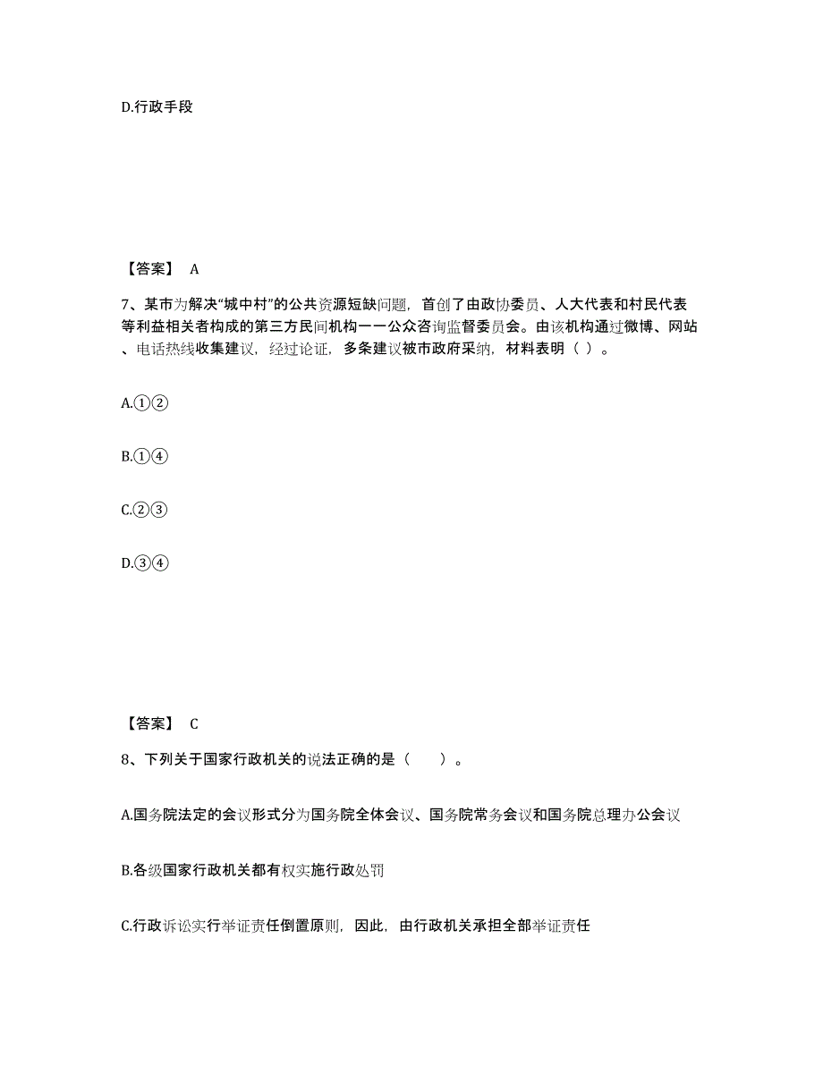 备考2025贵州省教师资格之中学思想品德学科知识与教学能力模拟考核试卷含答案_第4页