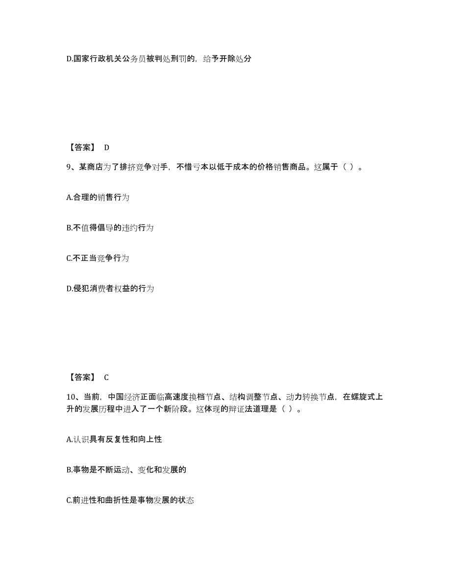 备考2025贵州省教师资格之中学思想品德学科知识与教学能力模拟考核试卷含答案_第5页