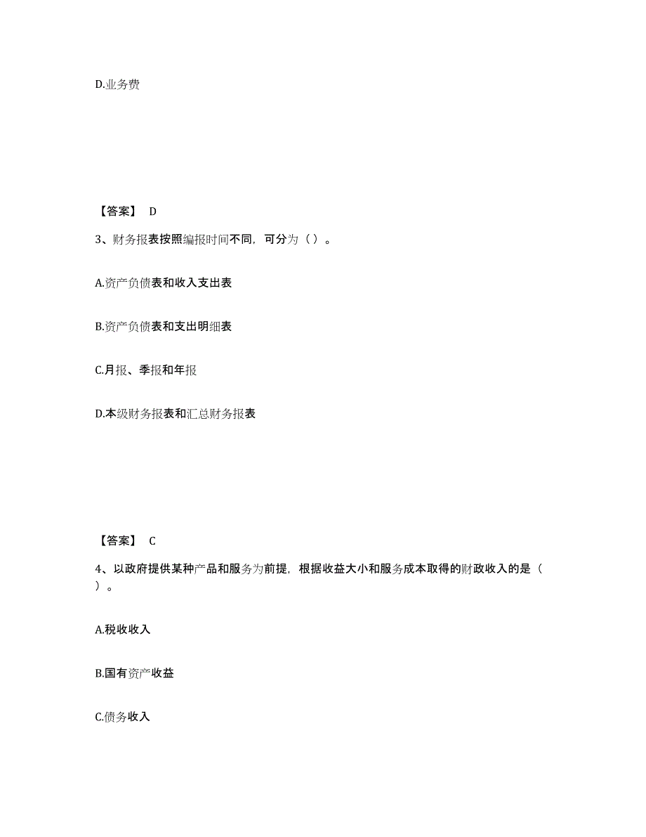 备考2025浙江省初级经济师之初级经济师财政税收全真模拟考试试卷A卷含答案_第2页