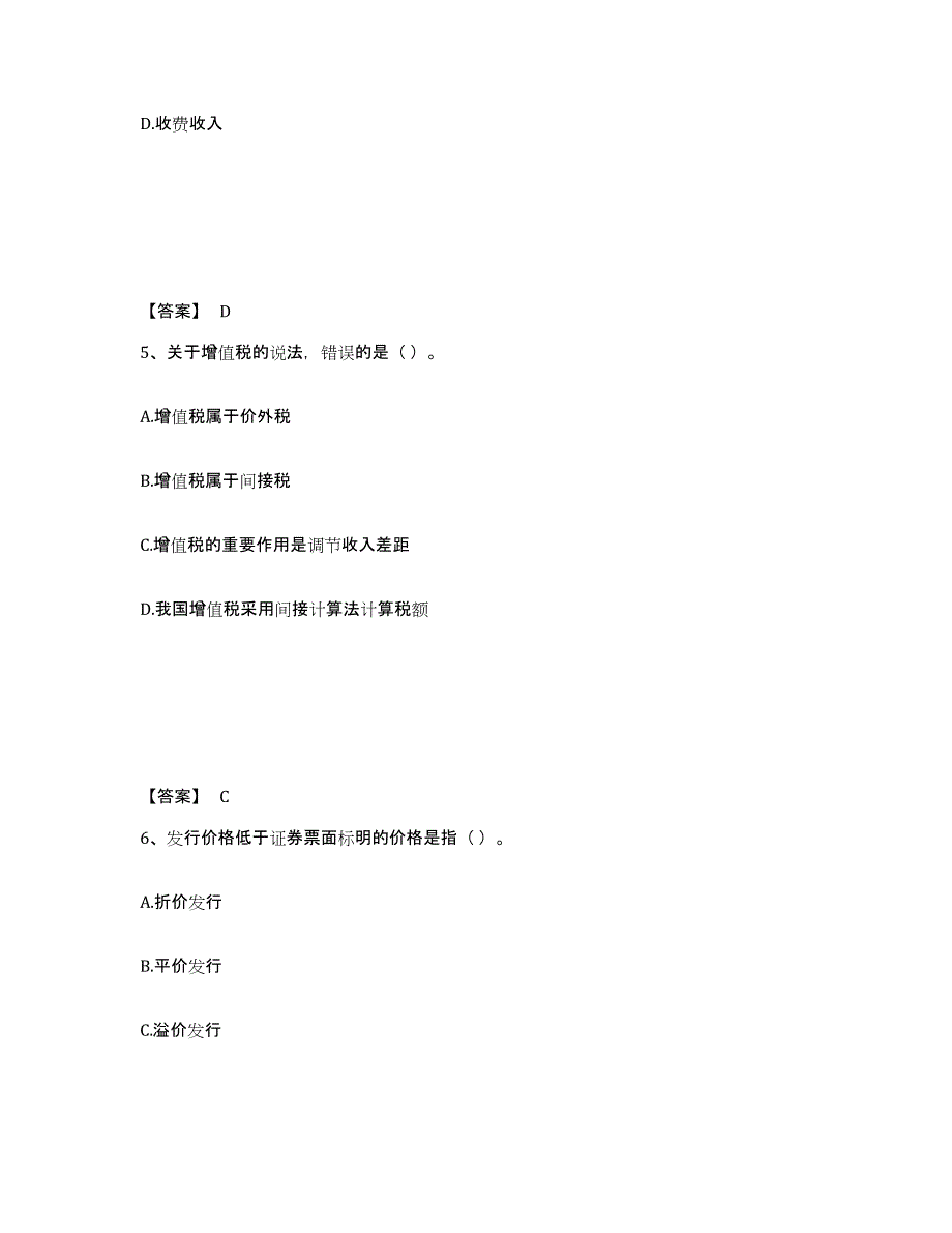 备考2025浙江省初级经济师之初级经济师财政税收全真模拟考试试卷A卷含答案_第3页