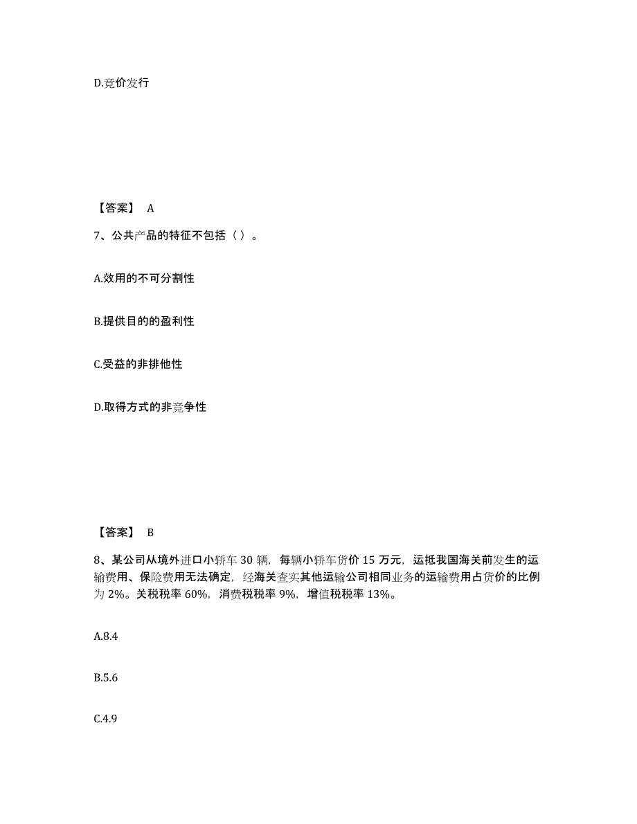 备考2025浙江省初级经济师之初级经济师财政税收全真模拟考试试卷A卷含答案_第4页