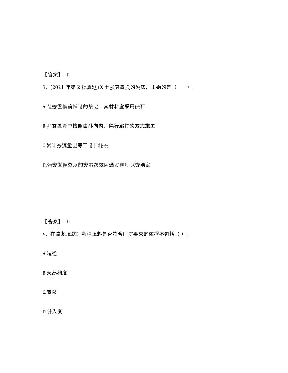 备考2025甘肃省二级建造师之二建公路工程实务押题练习试卷A卷附答案_第2页