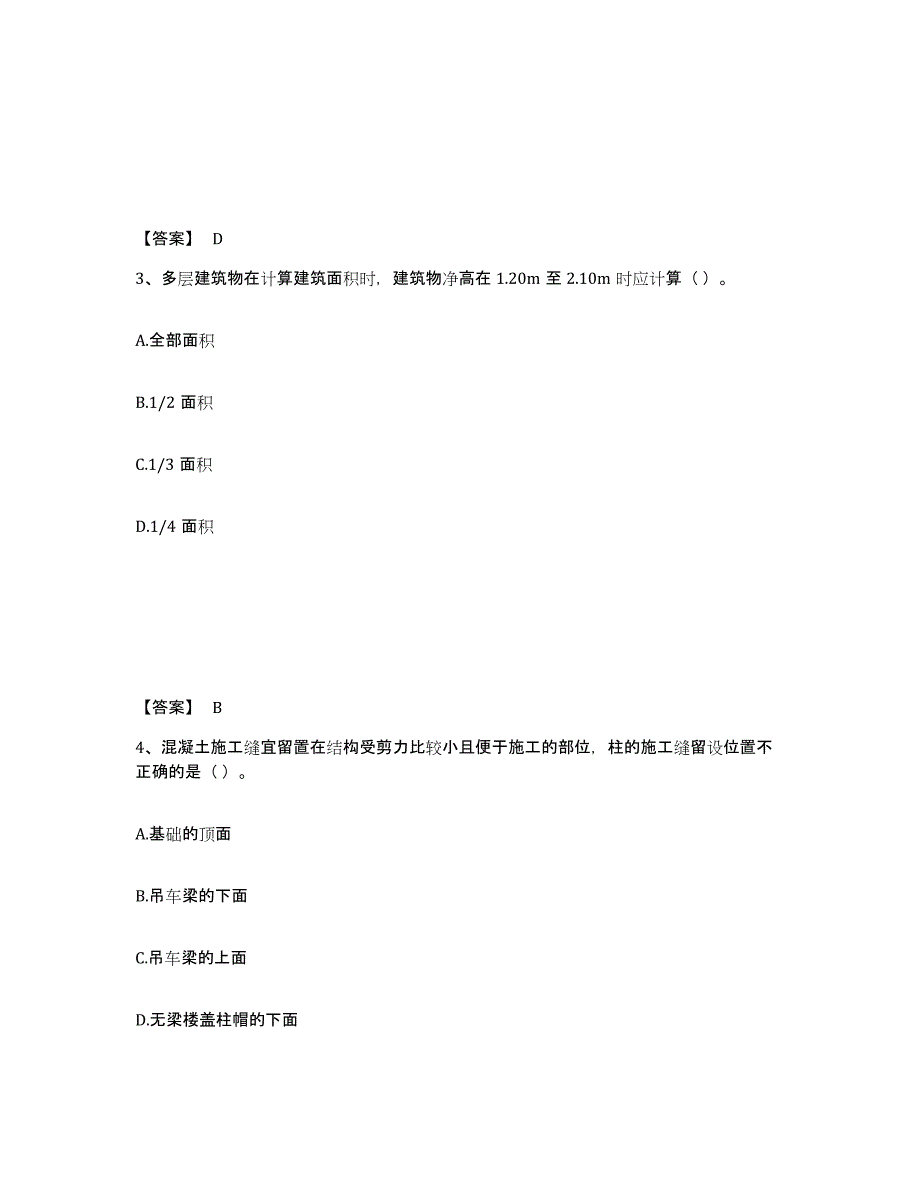 备考2025辽宁省材料员之材料员基础知识模拟考核试卷含答案_第2页