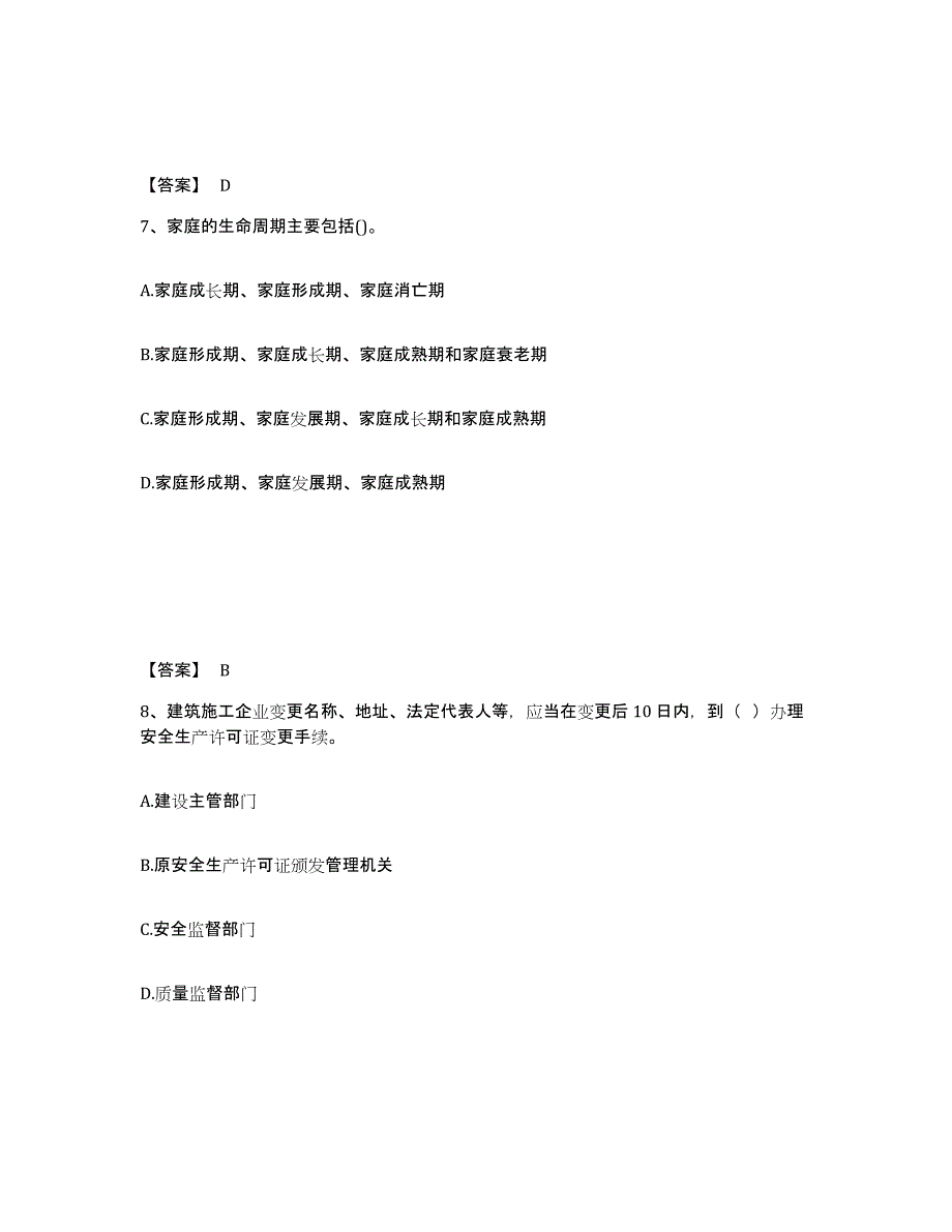 备考2025河北省初级银行从业资格之初级个人理财综合检测试卷B卷含答案_第4页