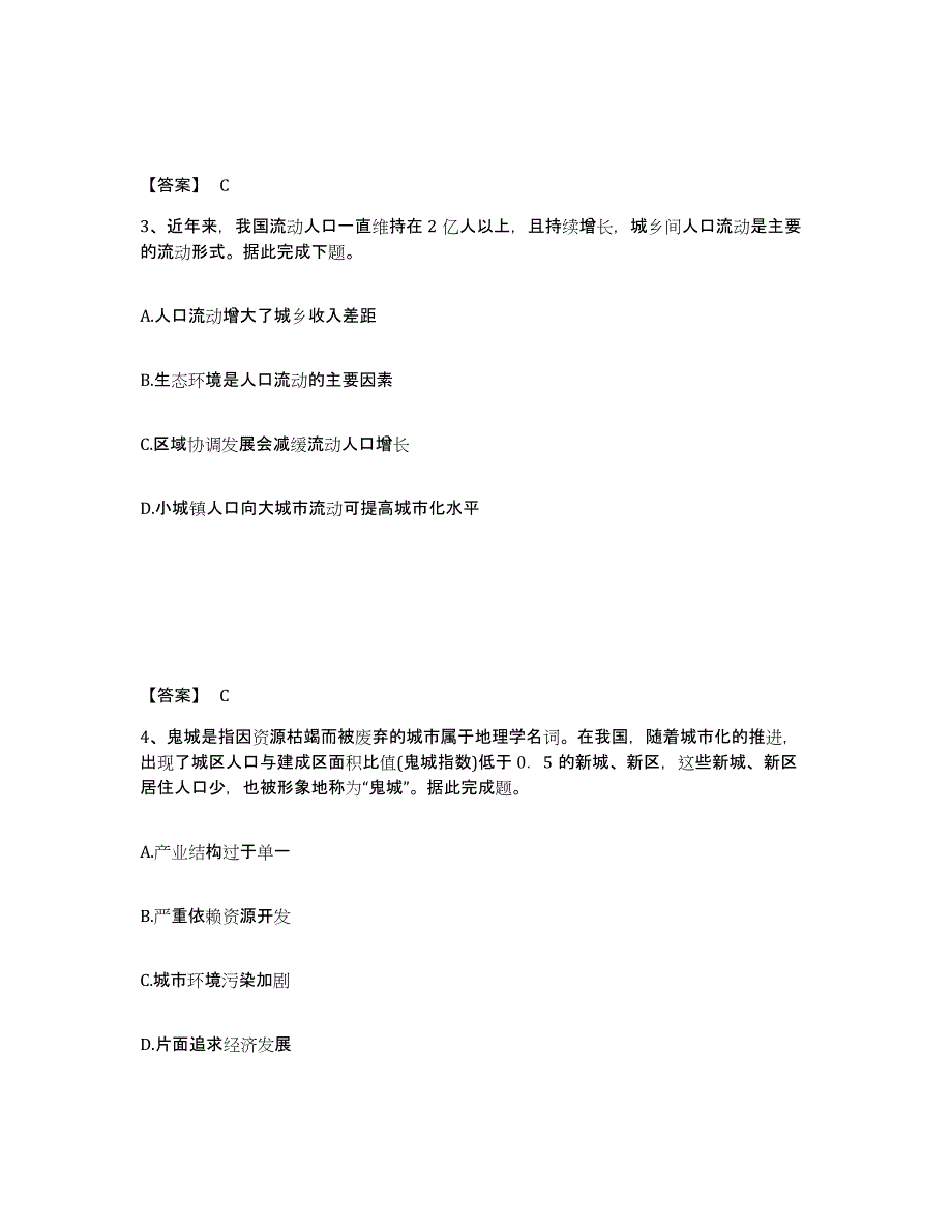 备考2025天津市教师资格之中学地理学科知识与教学能力通关考试题库带答案解析_第2页