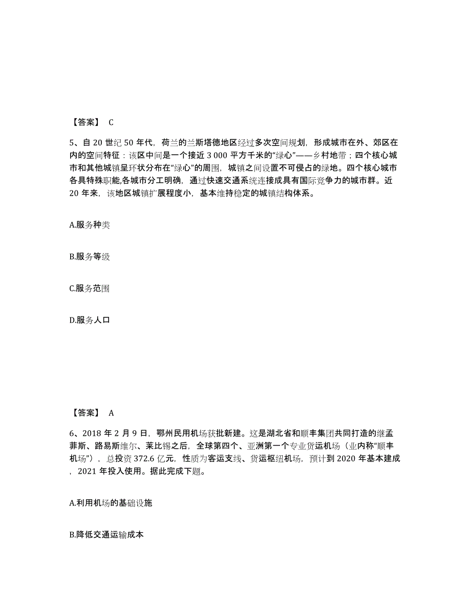 备考2025天津市教师资格之中学地理学科知识与教学能力通关考试题库带答案解析_第3页