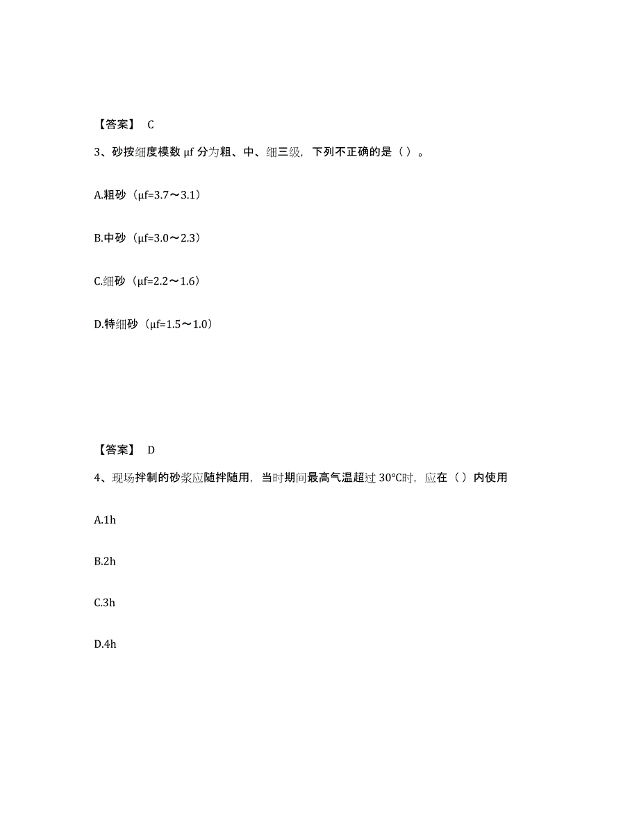 备考2025安徽省材料员之材料员基础知识高分通关题型题库附解析答案_第2页