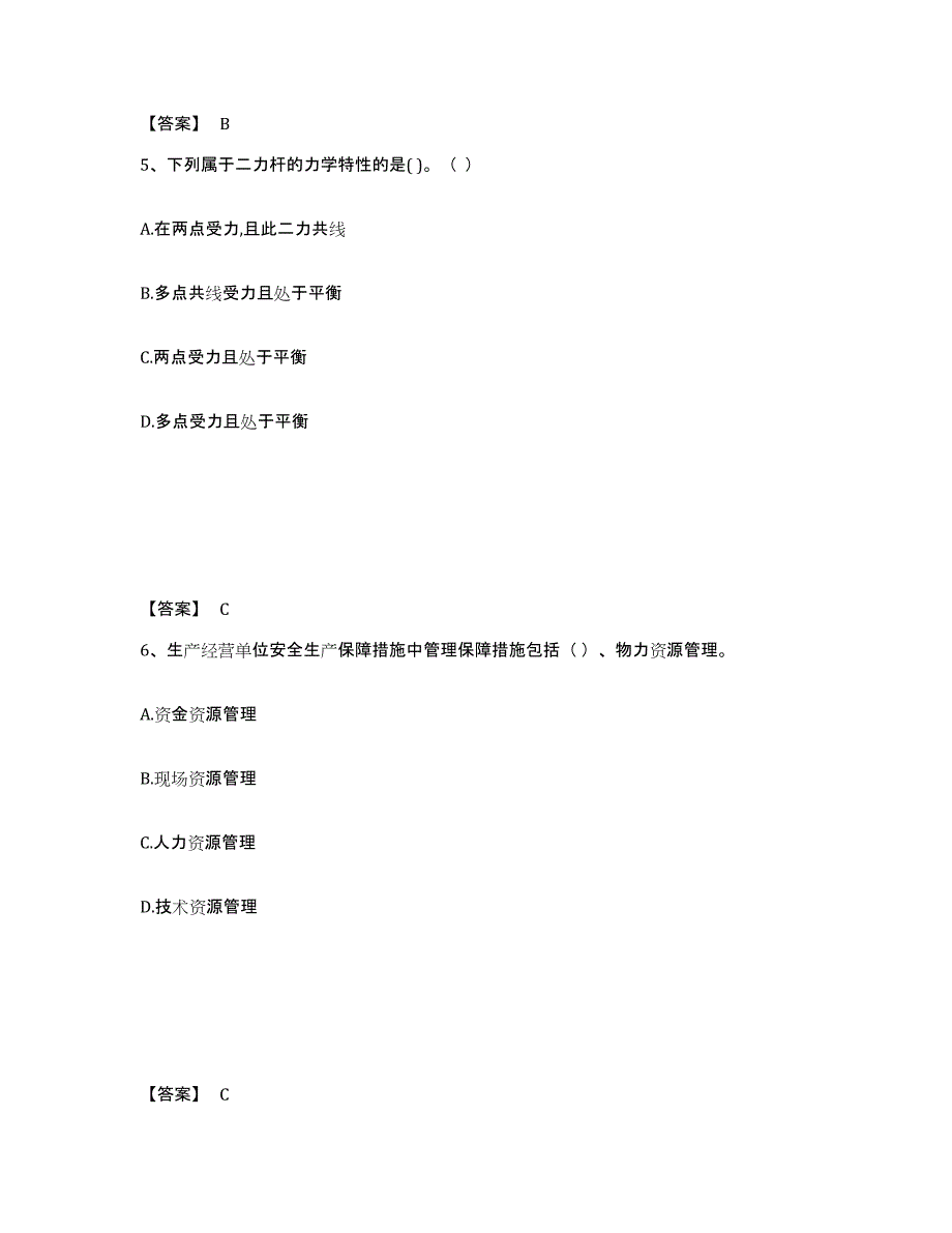 备考2025安徽省材料员之材料员基础知识高分通关题型题库附解析答案_第3页