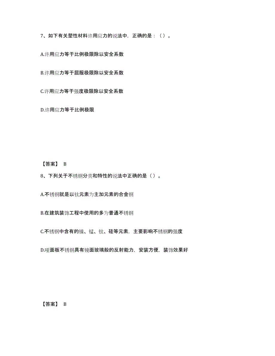 备考2025安徽省材料员之材料员基础知识高分通关题型题库附解析答案_第4页