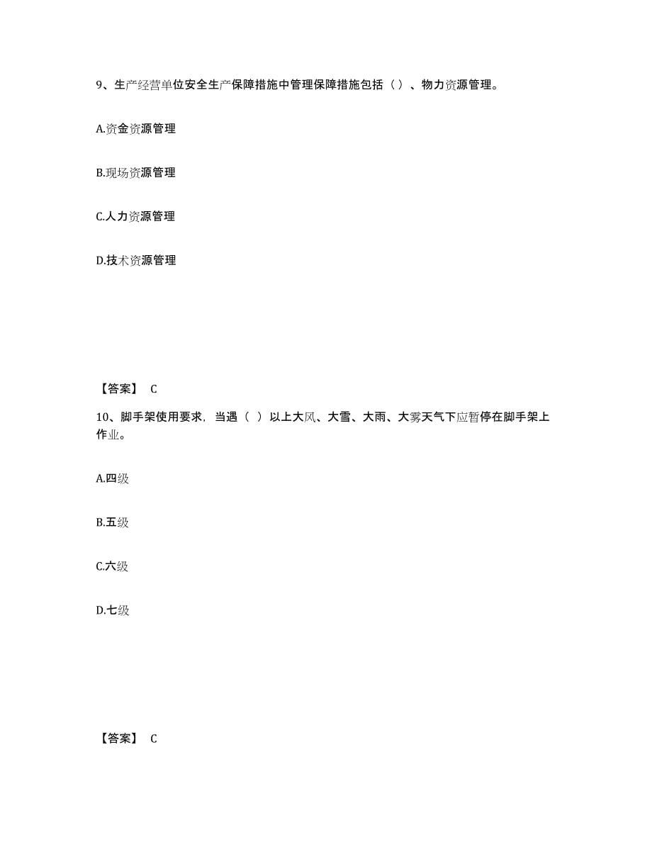 备考2025安徽省材料员之材料员基础知识高分通关题型题库附解析答案_第5页