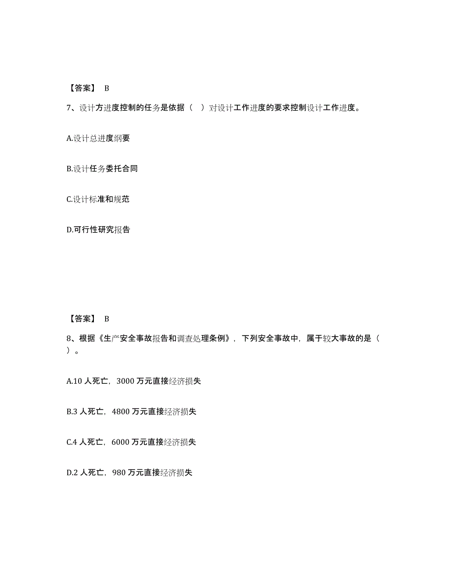 备考2025四川省二级建造师之二建建设工程施工管理综合检测试卷A卷含答案_第4页