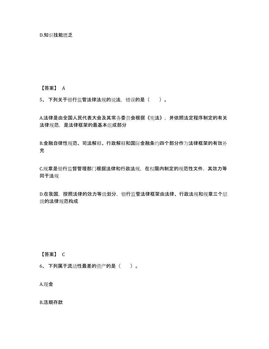 备考2025陕西省初级银行从业资格之初级风险管理自我检测试卷A卷附答案_第3页