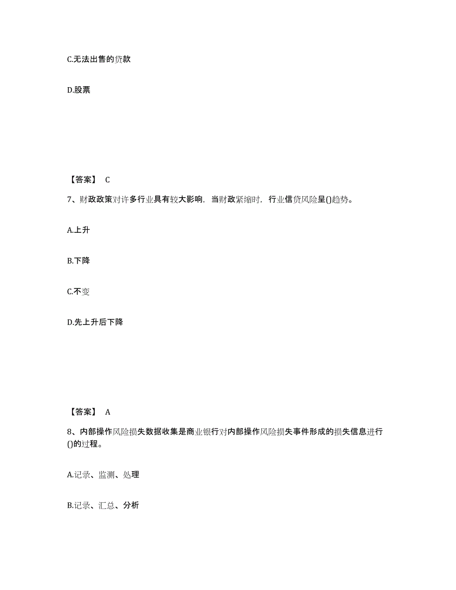 备考2025陕西省初级银行从业资格之初级风险管理自我检测试卷A卷附答案_第4页