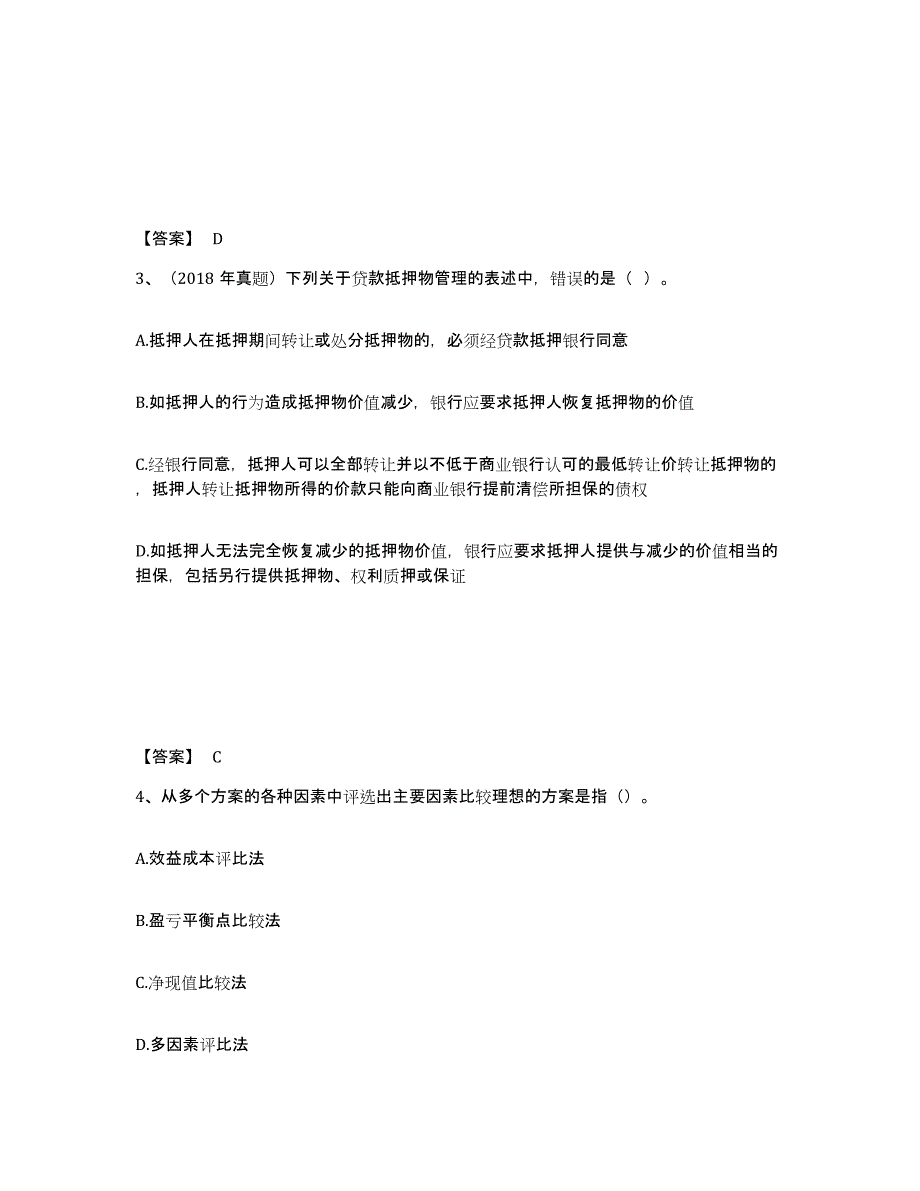 备考2025海南省初级银行从业资格之初级公司信贷自我检测试卷B卷附答案_第2页