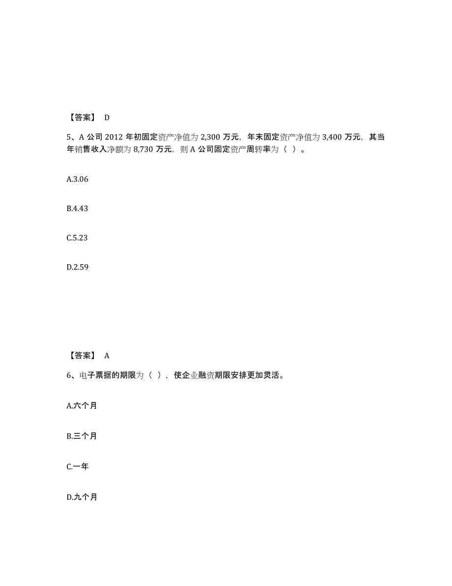 备考2025海南省初级银行从业资格之初级公司信贷自我检测试卷B卷附答案_第3页