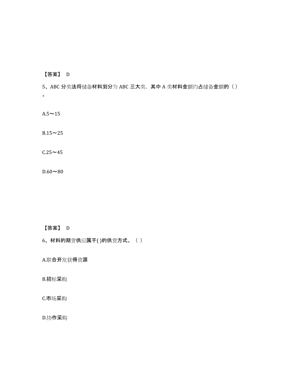 备考2025海南省材料员之材料员专业管理实务考前练习题及答案_第3页