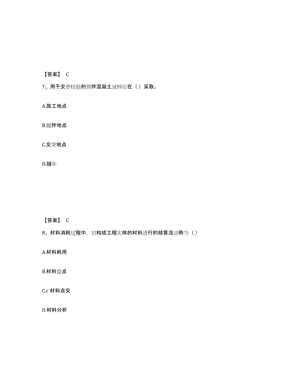 备考2025海南省材料员之材料员专业管理实务考前练习题及答案_第4页