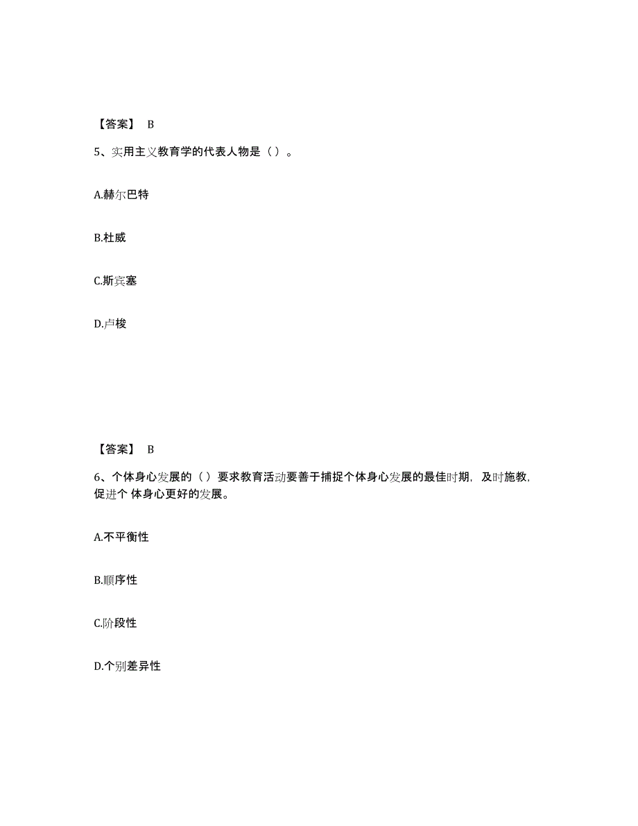 备考2025宁夏回族自治区教师资格之中学教育学教育心理学真题练习试卷B卷附答案_第3页